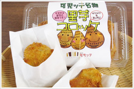 里芋コロッケ